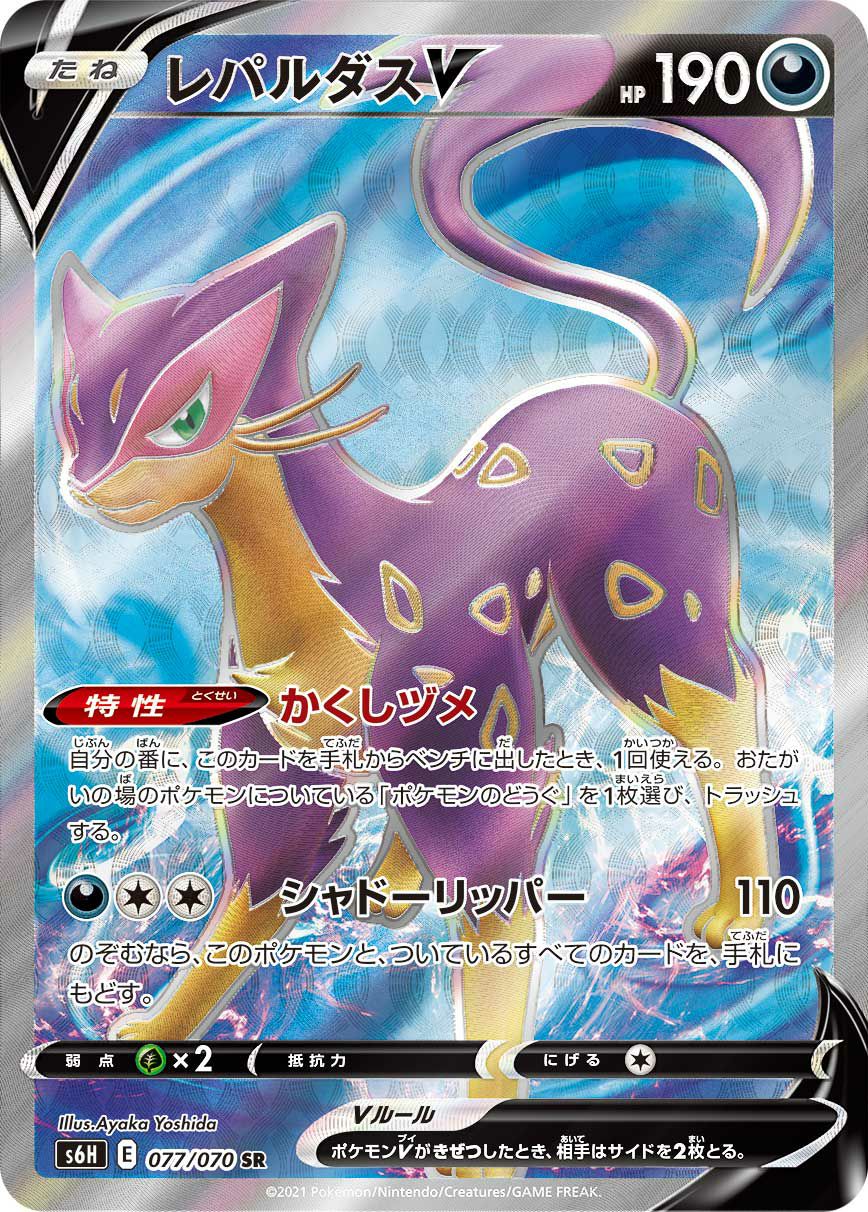 グレイシアV［SR］（076/069）｜ポケモンカード｜PRICE BASE通販