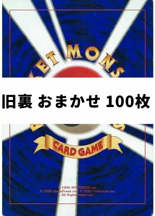 ポケカ】旧裏 おまかせ 100枚セット｜ポケモンカード｜PRICE BASE通販
