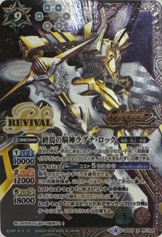 終焉の騎神ラグナ・ロック (SECRET) (2018/4)（BS43-RV X05）X｜バトル