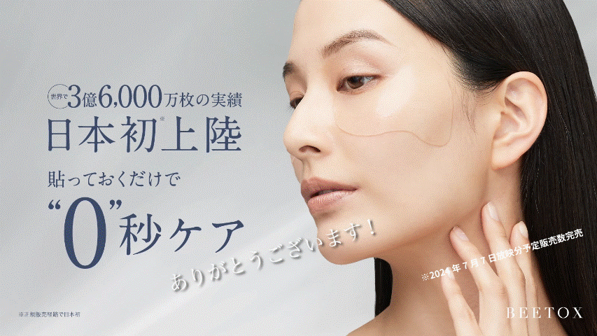 テレビショッピングで完売！】BEETOXマトリックスゲルパッチ【Amazon