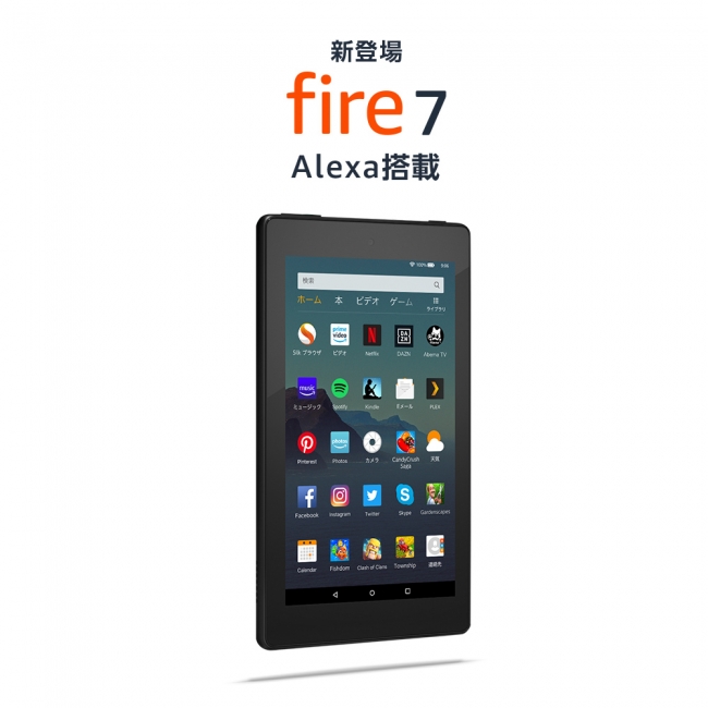 Amazon、新世代のタブレット「Amazon Fire 7」を発売 | アマゾン