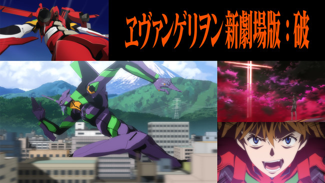 ヱヴァンゲリヲン新劇場版：序』『ヱヴァンゲリヲン新劇場版：破