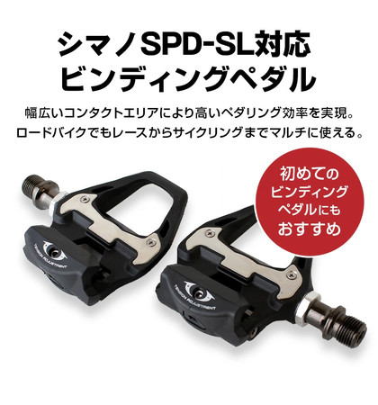 初めてのビンディングペダルにもオススメ】自転車パーツブランド