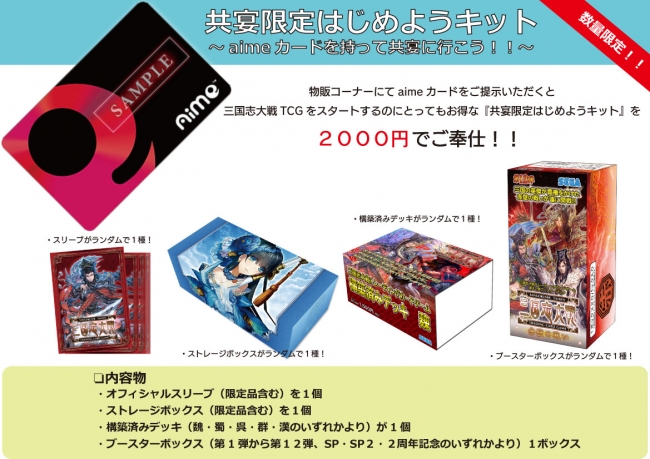 三国志大戦 トレーディングカードゲーム』ファンイベント 「TCG の共宴