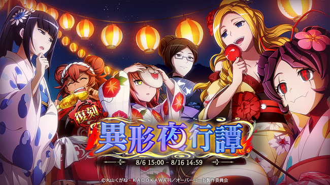 オーバーロード』原作のスマホゲーム「MASS FOR THE DEAD」でイベント