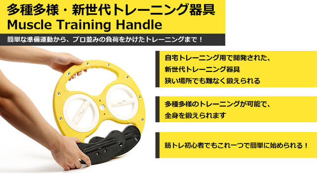 初心者から経験者まで、これ一つで楽々在宅トレーニング！新世代