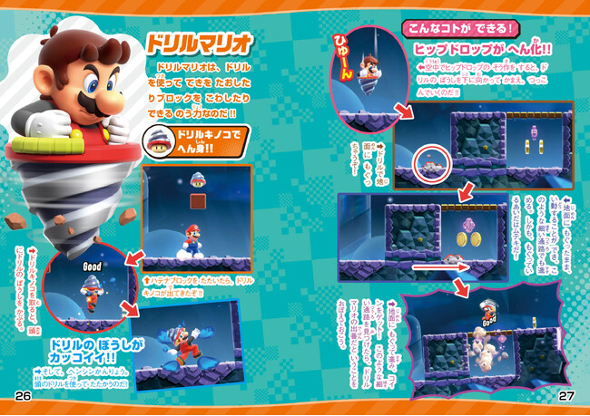 スーパーマリオブラザーズ ワンダー』84ページ小冊子＆『マリオカート