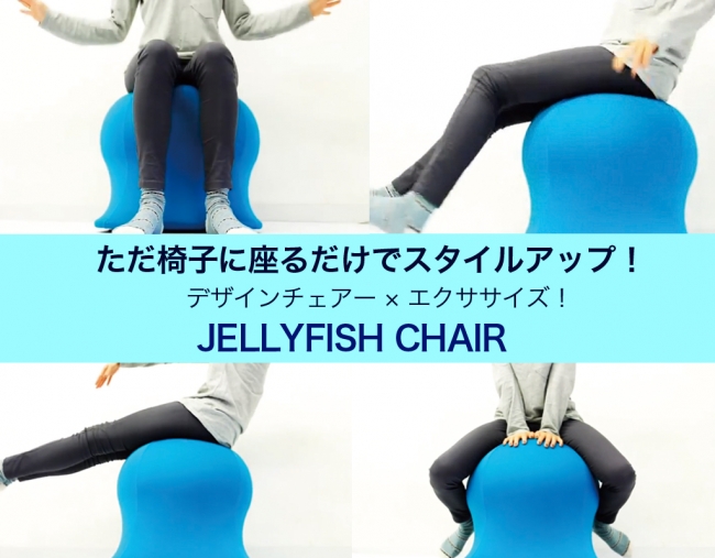 座るだけでスタイルアップ！プロのインストラクターによるエクササイズ