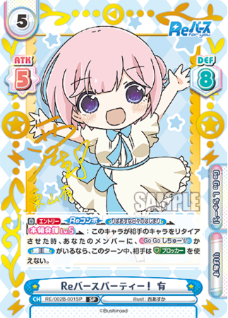 Reバース初！出演声優による直筆サインカードを収録！ブースターパック