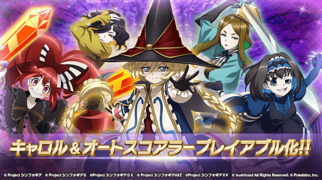 戦姫絶唱シンフォギアXD UNLIMITED」にて、「ガリィ」「ミカ」がプレイ