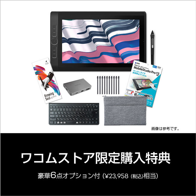 どこでも自由に創作可能な「Wacom MobileStudio Pro」のラインアップを