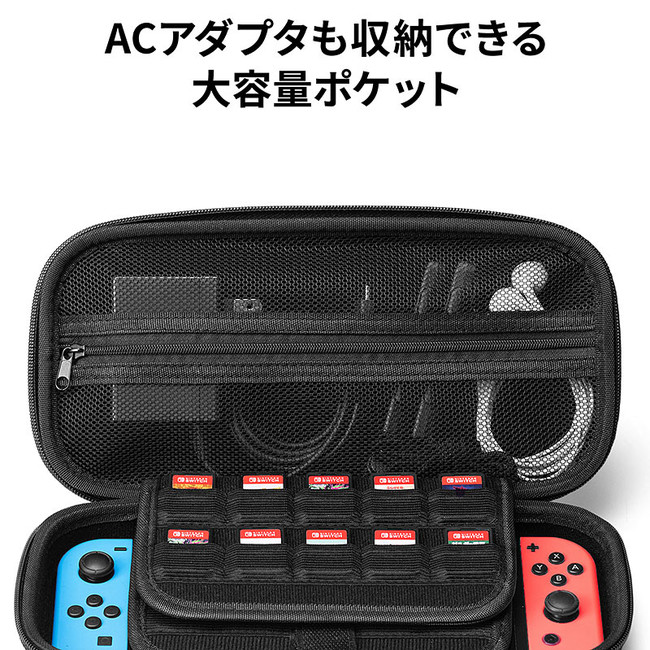 Switchと一緒にACアダプタも持ち運べる大容量のNintendo Switchケース