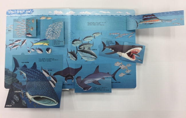 めくって、のぞいて、海の世界を「はっけん！」できるしかけ図鑑