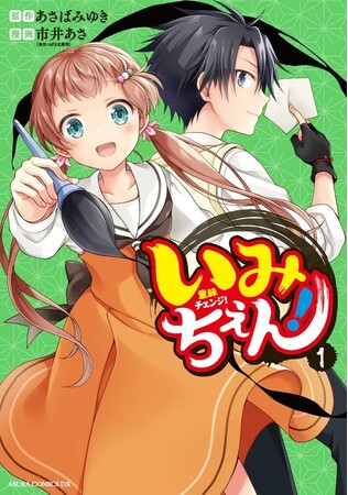 角川つばさ文庫の伝説級人気シリーズがマンガ化！ あすかコミックスDX