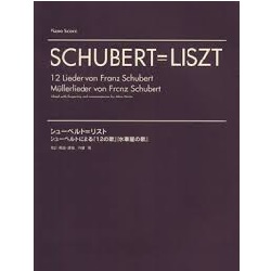 ミュラー歌曲集（シューベルト） S.565 R.249/Müllerlieder (Schubert