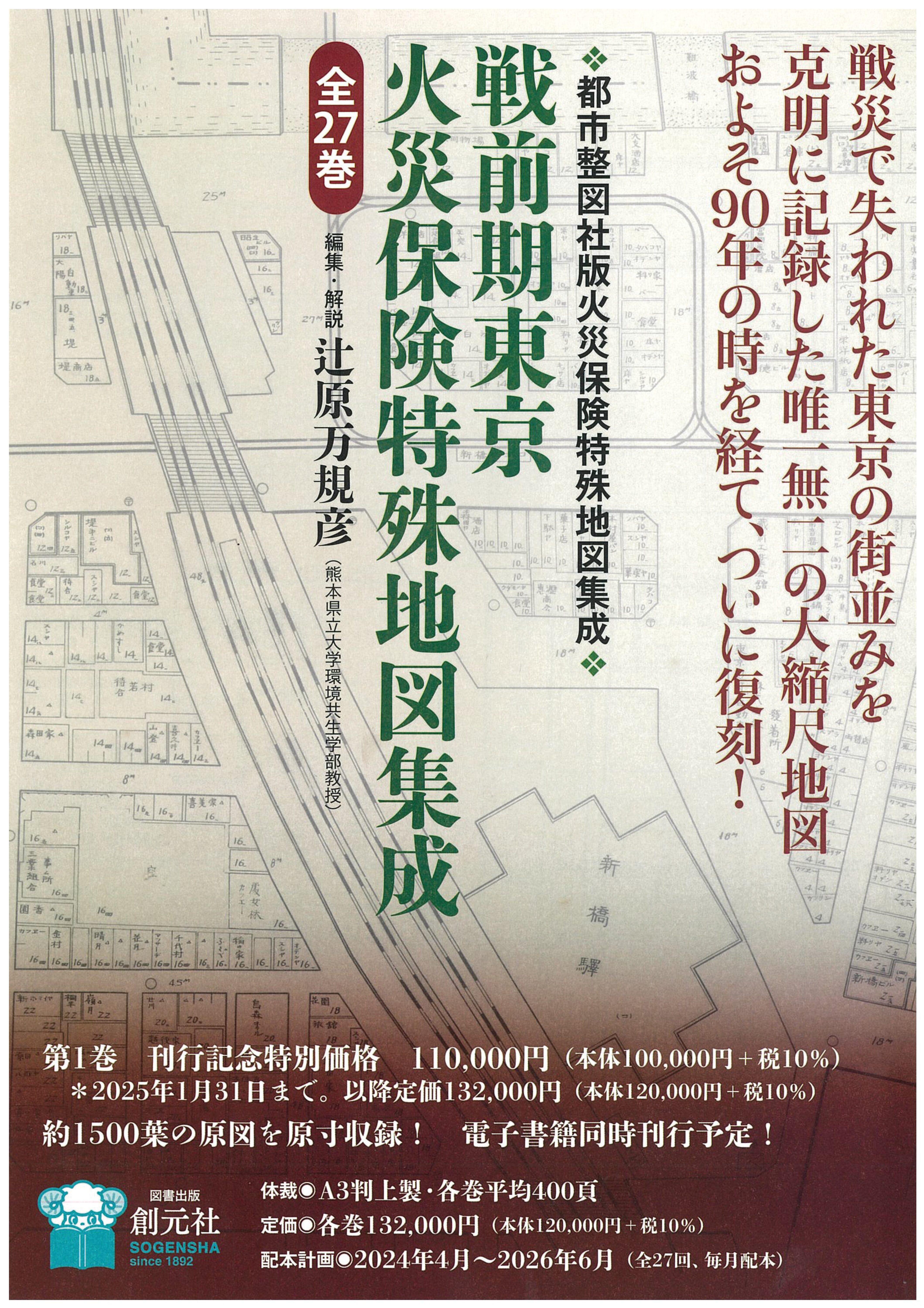ブリタニカ国際アトラス国際地図東京海上火災保創立100周年記念1979年