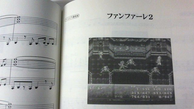 楽しいバイエル併用・クロノトリガー」（楽譜）やっと買ったった
