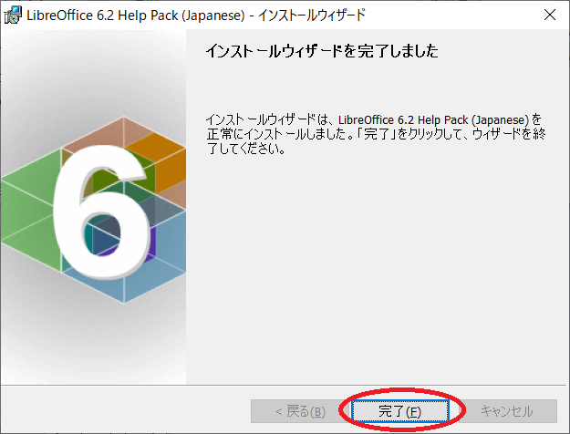 Windows10にLibre Officeの安定版 をインストール #LibreOffice - Qiita