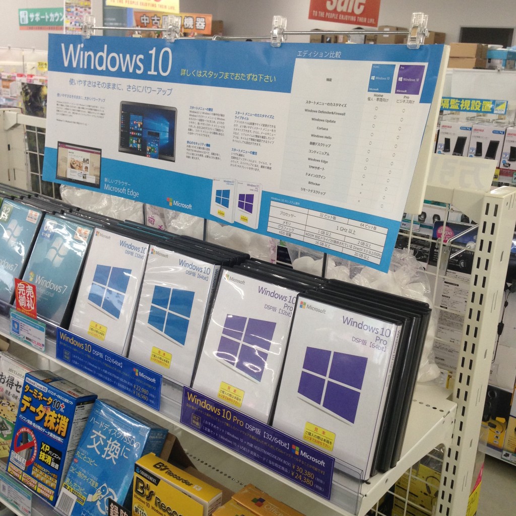 Windows10】明日 (8月1日) より販売開始！DSP版入荷しました | QLiCK