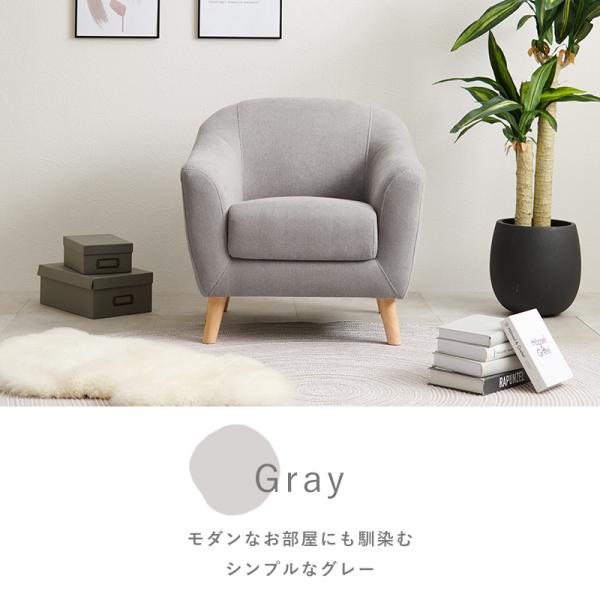 ソファ 1人掛け [幅70] 脚取り外し可能 Emel | おしゃれな家具