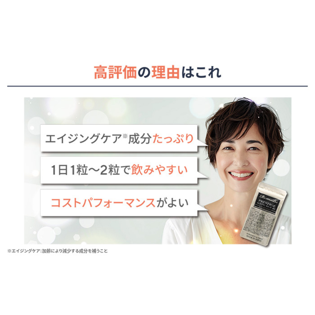 リマドス プレステージエイジングリッチ303 210粒セット リマドス