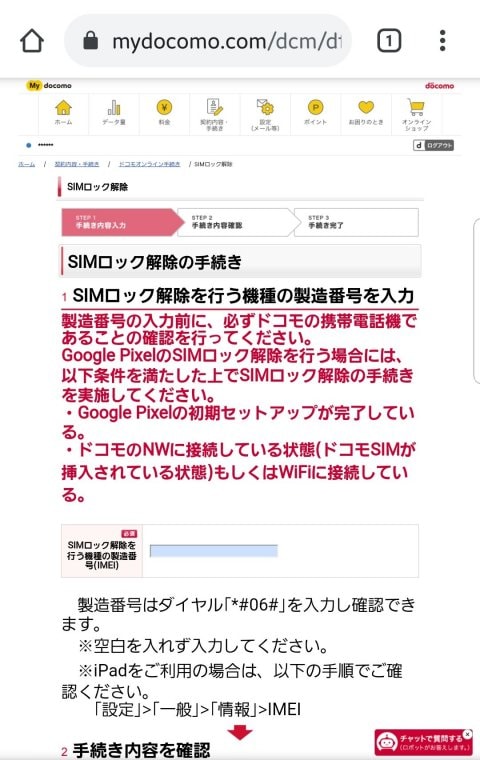 Galaxy S7 edge SC-02HのSIMロックを解除する-Linuxとソフトウェアと