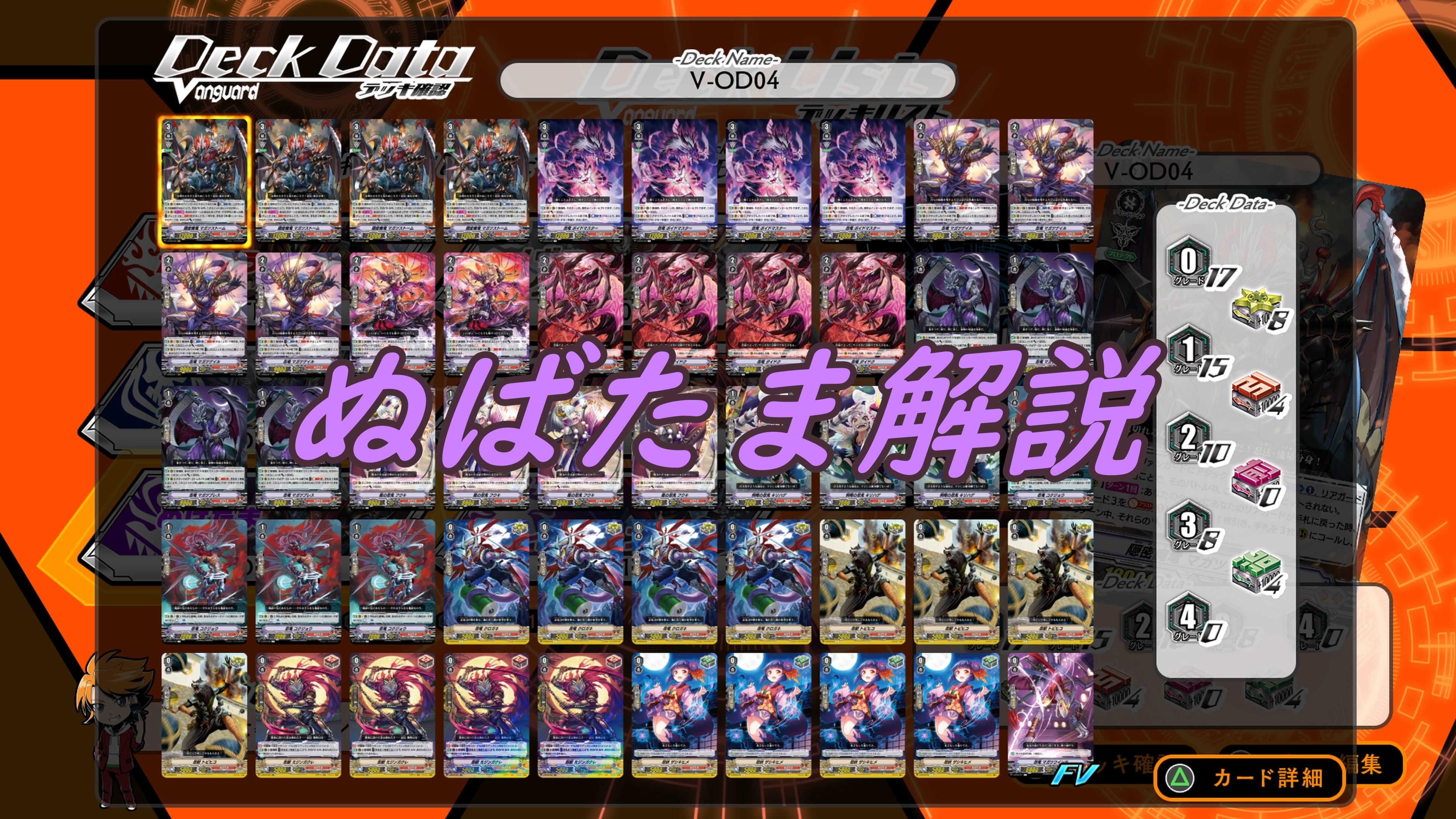 ぬばたまのデッキ一覧＋感想 【ヴァンガード エクス】 | アールエーログ