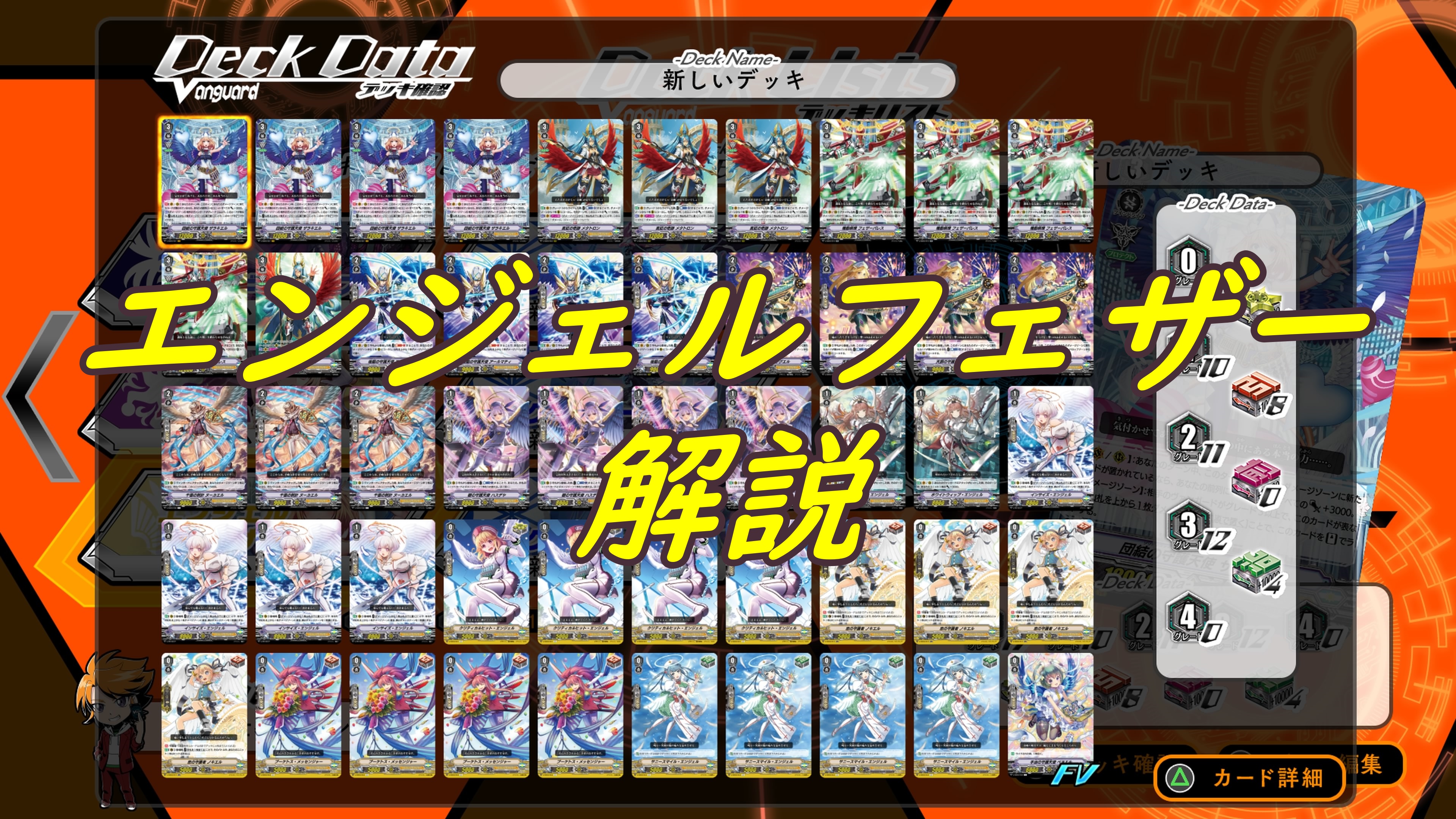 エンジェルフェザーのデッキ一覧＋感想 【ヴァンガード エクス