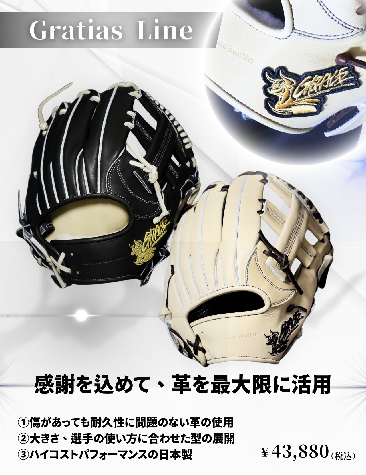 定番品【 Gratias Line 】 | 【R-GRACE】アールグレイス ベースボール