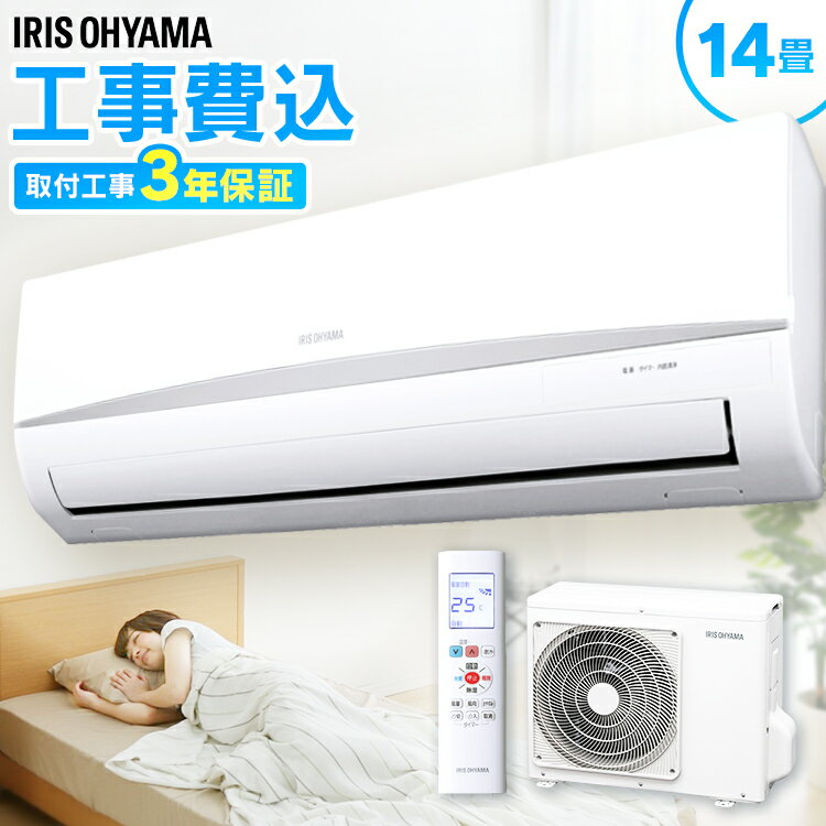 楽天市場】アイリスオーヤマ アイリスオーヤマ エアコン 14畳 IRR