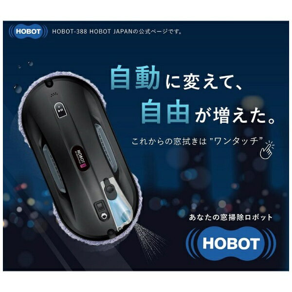 楽天市場】モトヤ HOBOT 自動窓拭きロボット HOBOT-388 | 価格比較