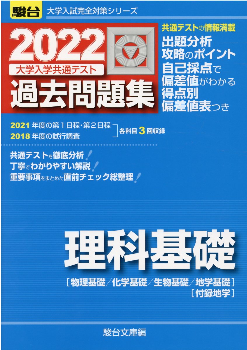 楽天市場】駿台文庫 大学入学共通テスト過去問題集 理科基礎 物理基礎