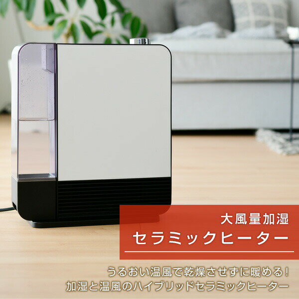 楽天市場】山善 YAMAZEN 大風量加湿セラミックヒーター DKF-M121(W