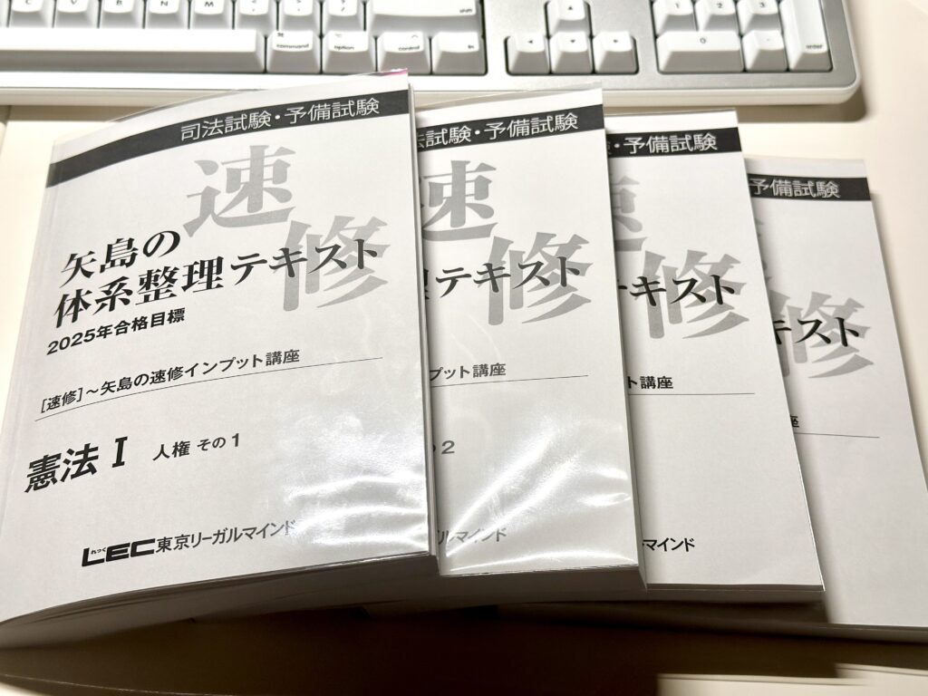 LEC 矢島の予備試験パック | Be Yourself !