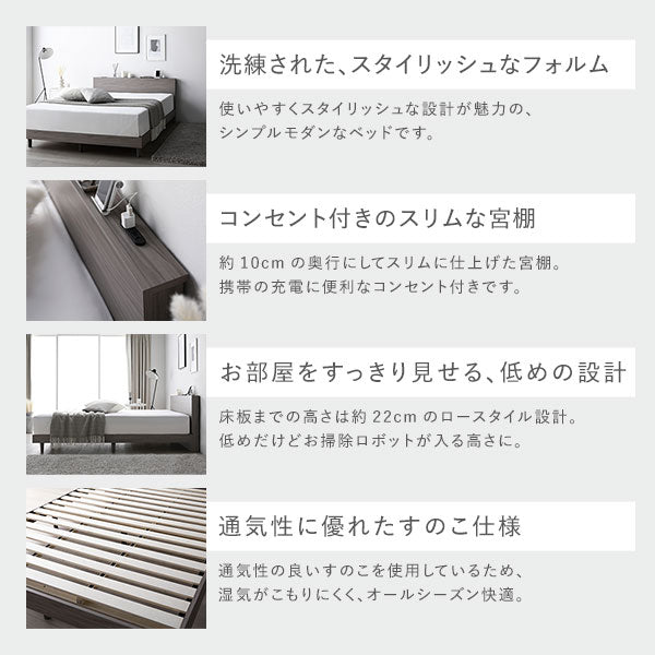 スリム棚付きすのこベッド 『Nocturne ノクターン』脚付き コンセント