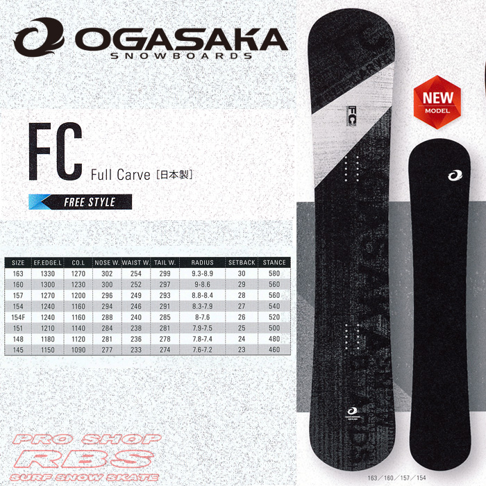 17-18 オガサカ FC エフシー OGASAKA SNOWBOARDS FC【オガサカ