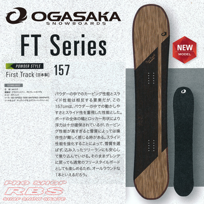 16-17 オガサカ FT 157 OGASAKA SNOWBOARDS FT【オガサカ スノーボード