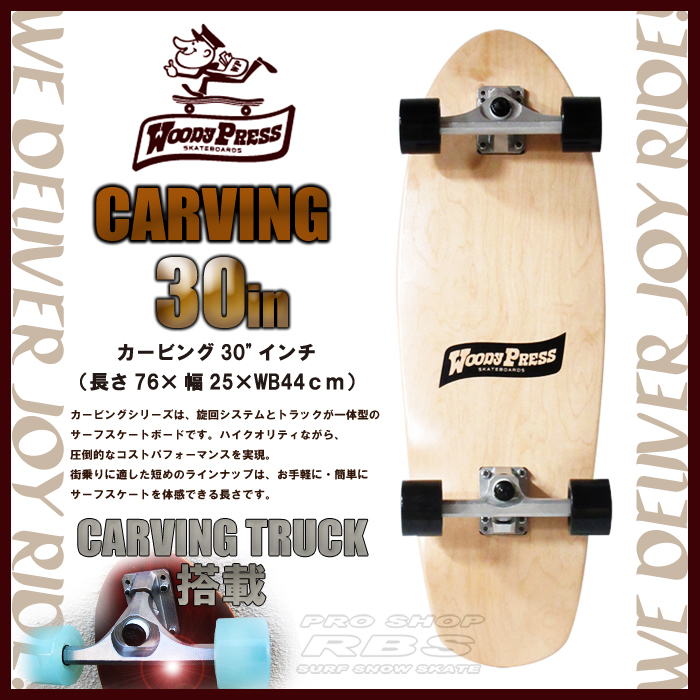 WOODY PRESS 30インチ NATURAL ナチュラル WOODY30-CARVING カービング