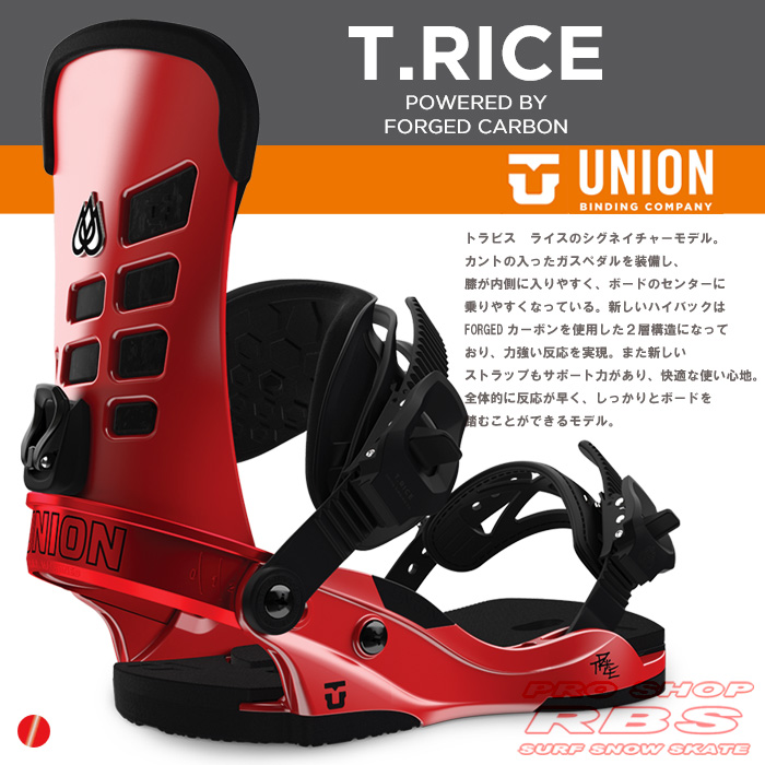 16-17 モデル UNION BINDING T.RICE トラビスライス METALLIC RED