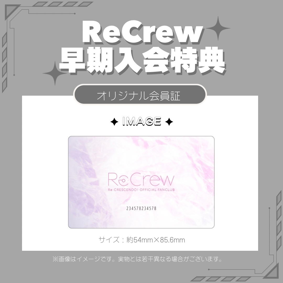 ファンクラブ早期入会特典のお知らせ | リ・クレシェンド！-Re