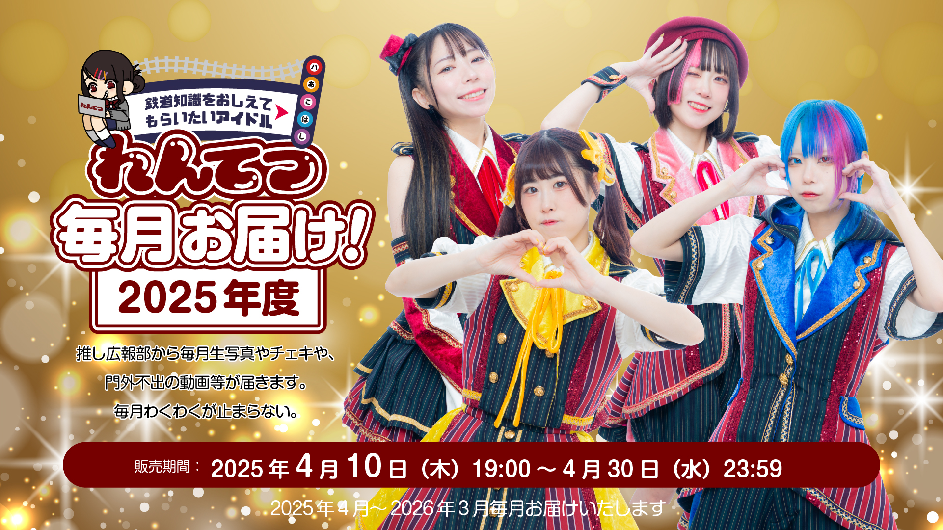 おまとめチェキ券 – れんてつ