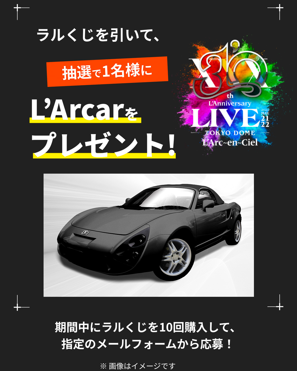 東京ドーム公演 特別企画 - L'Arc-en-Ciel Official Goods Store