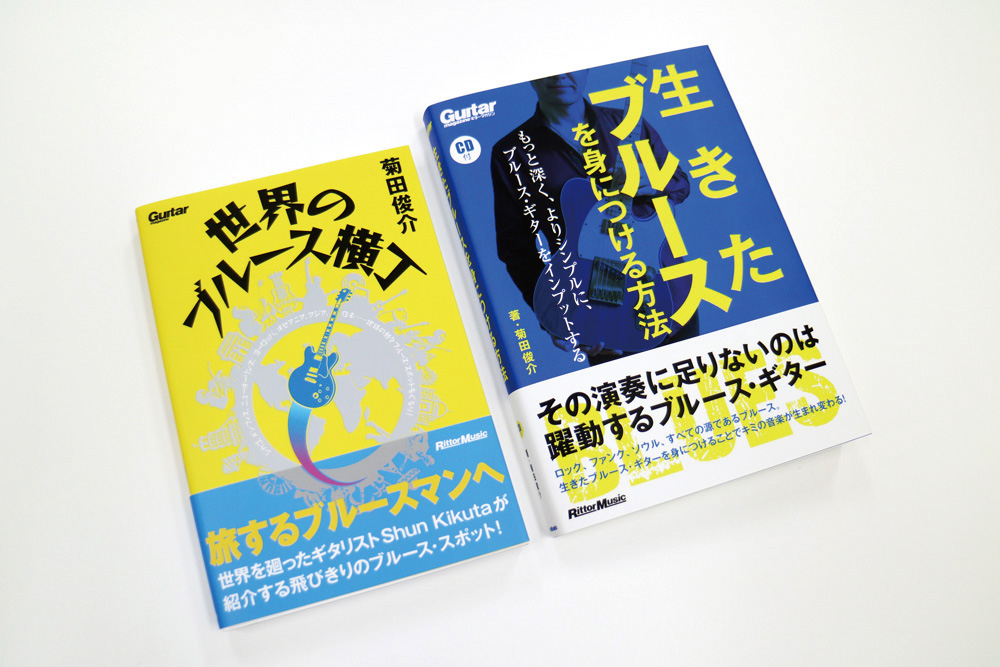 本場シカゴで20年、世界でプレイしてきたギタリスト菊田俊介が直伝する