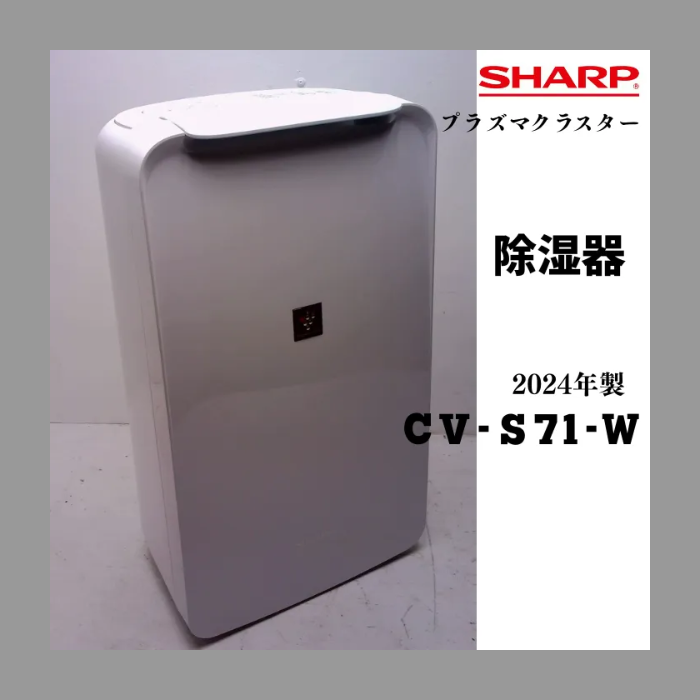 SHARPプラズマクラスター 除湿器 | リサイクルやまだ屋｜大型家電