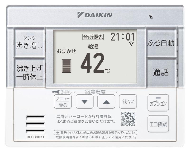 ダイキン】エコキュートのエラーコード一覧 | 交換パラダイス