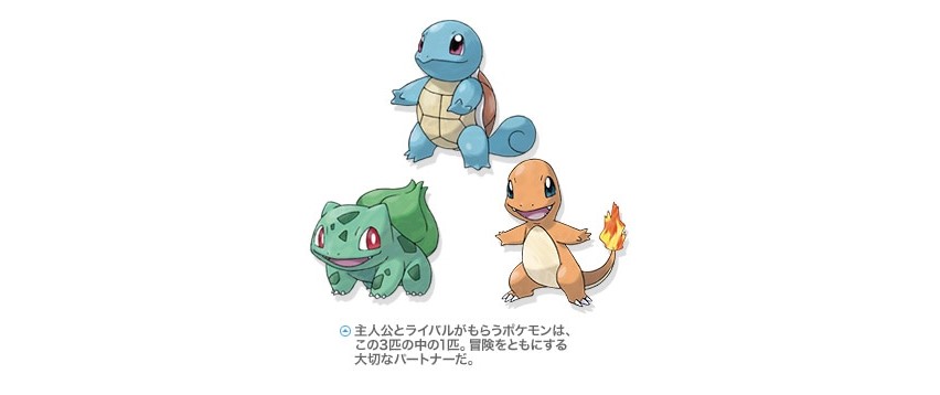 御三家ポケモン」世代別人気ランキング！ 1位は「第1世代（フシギダネ
