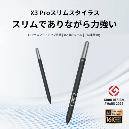 軽くてスリムで抜群の持ち心地【X3 Pro スリムペン】 | XPPen公式ストア