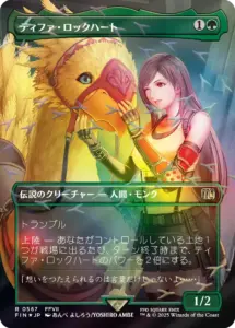 MTG】ファイナル・ファンタジー チョコボバンドル同梱プロモの当たり