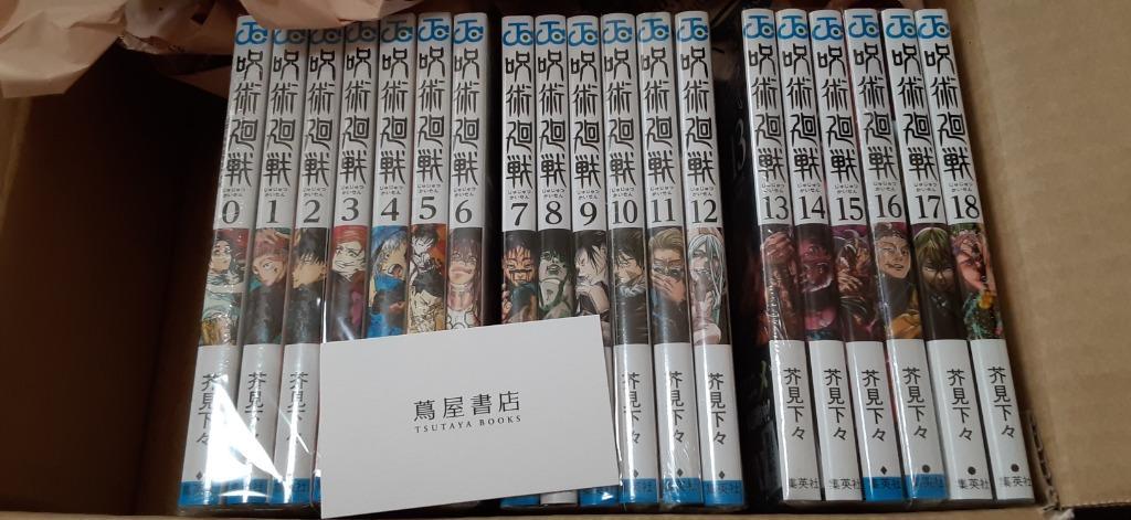 新品] 呪術廻戦 0〜30巻完結 全巻セット 芥見 下々 集英社 通常版