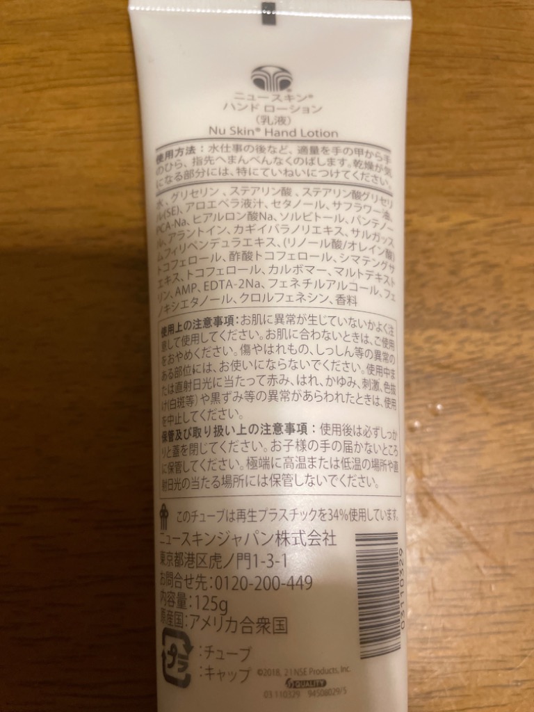 NU SKIN（ニュースキン） ハンドローション : ビタミン堂 - 通販